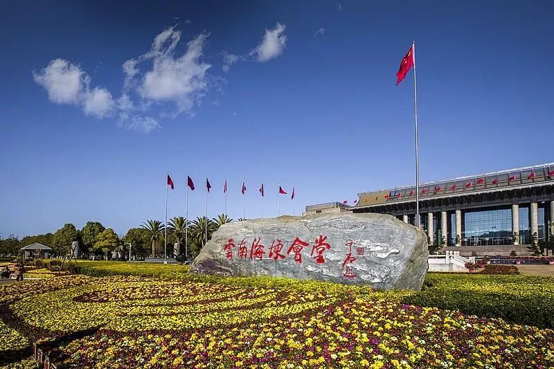 云南海埂會議中心(榮獲中國建設(shè)工程魯班獎)